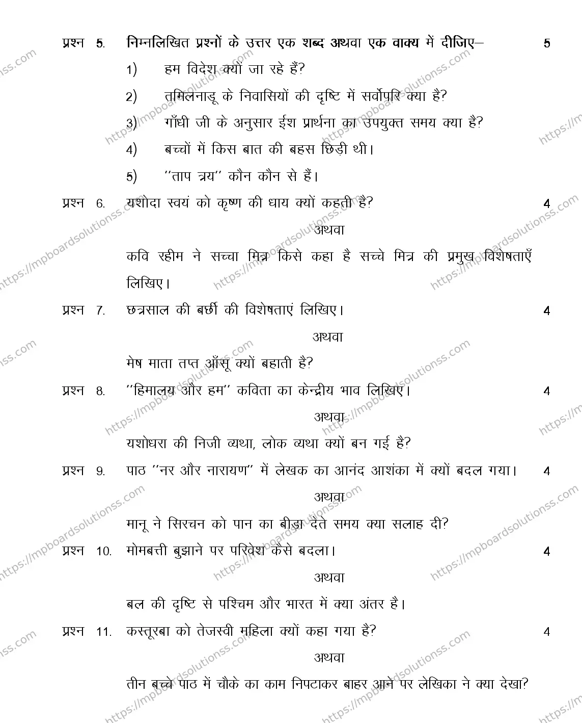 MP Board Class 12 HINDI-GENERAL-356567 2018 Sample Paper Image 5