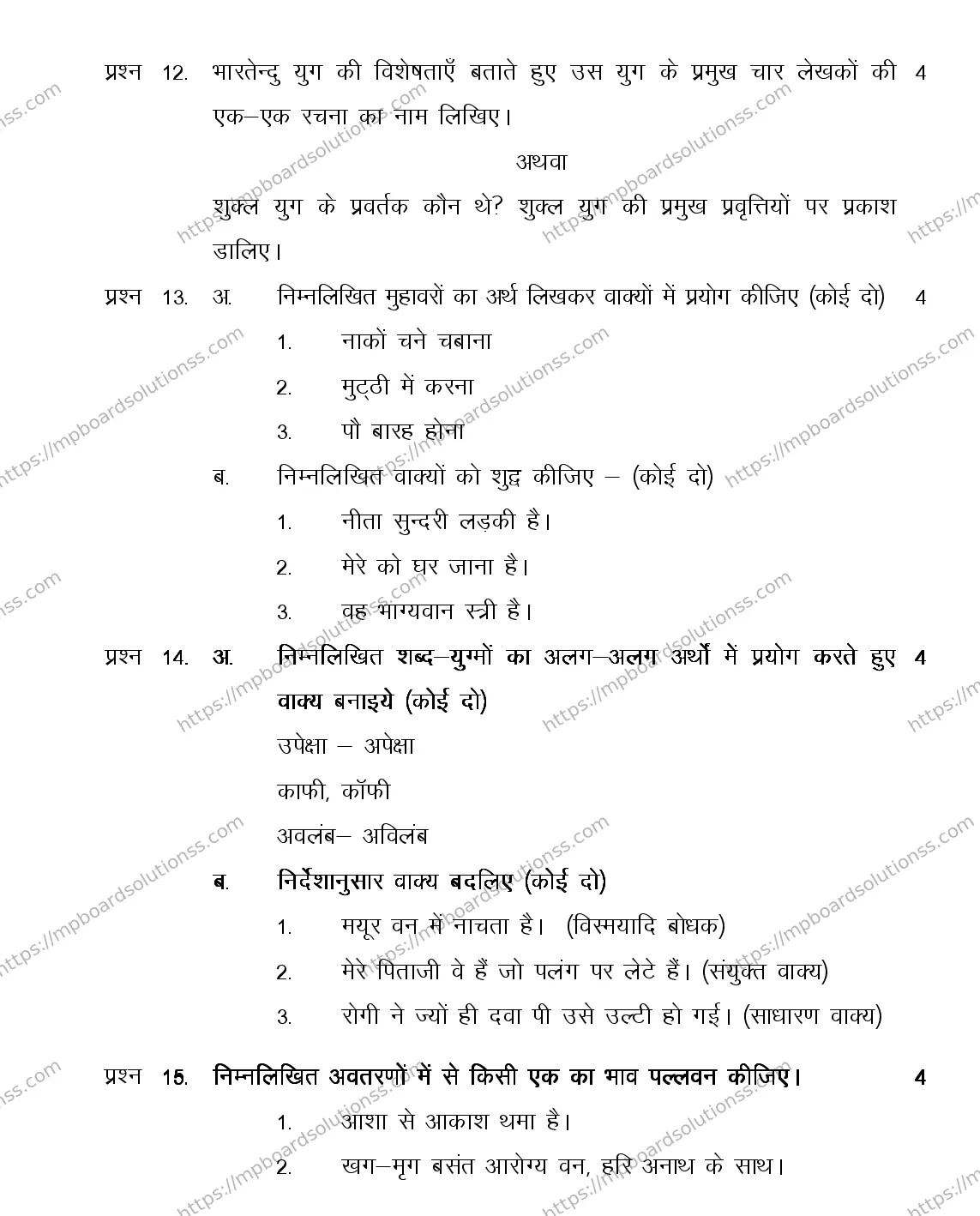 MP Board Class 12 HINDI-GENERAL-356567 2018 Sample Paper Image 6