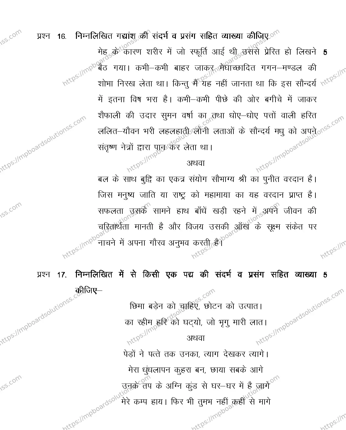 MP Board Class 12 HINDI-GENERAL-356567 2018 Sample Paper Image 7
