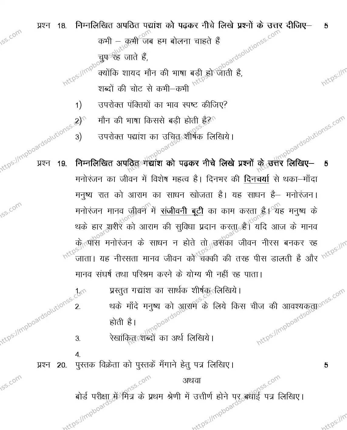 MP Board Class 12 HINDI-GENERAL-356567 2018 Sample Paper Image 8