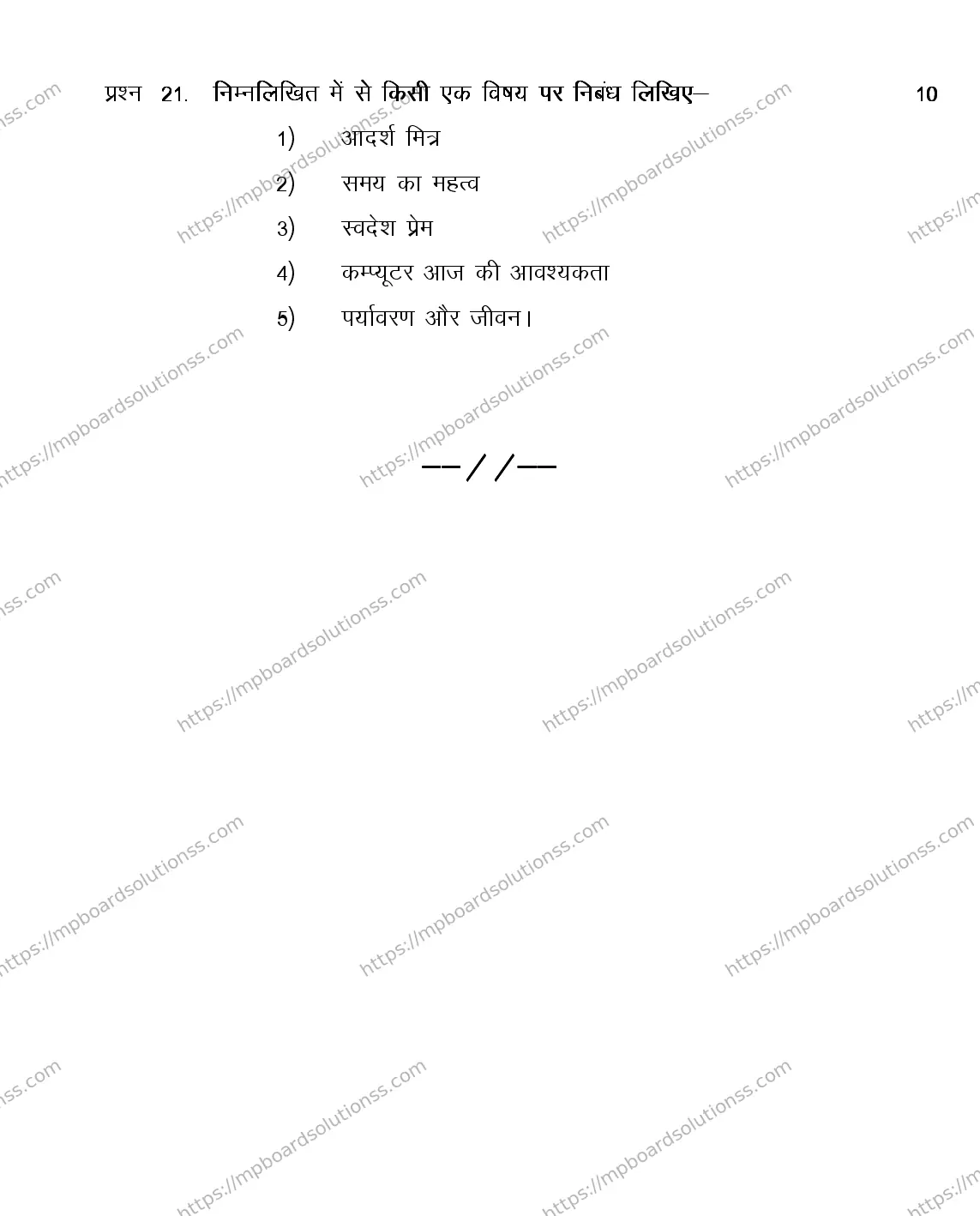 MP Board Class 12 HINDI-GENERAL-356567 2018 Sample Paper Image 9