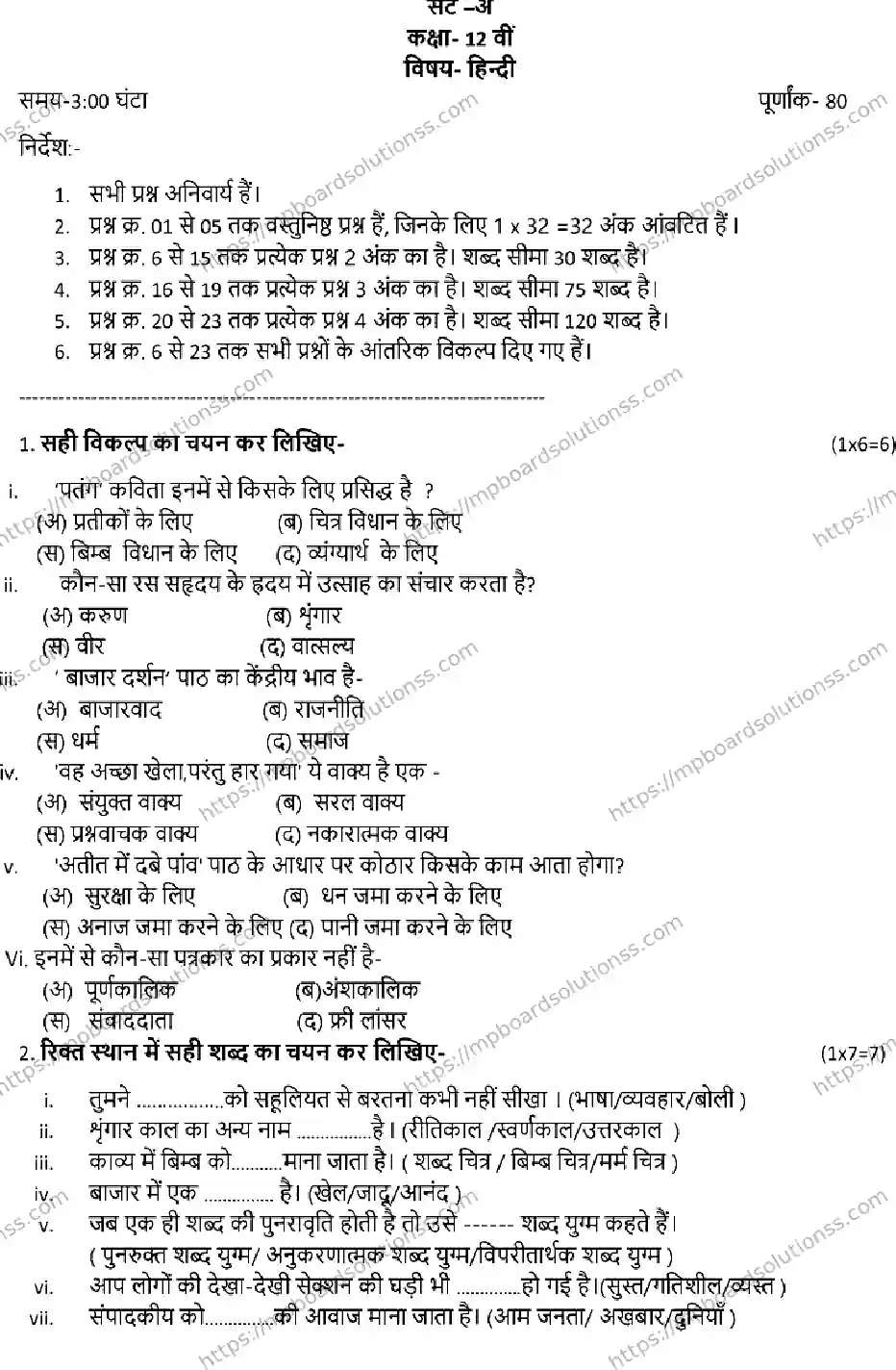 MP Board Class 12 HINDI-SET-A 2023 Sample Paper Image 1