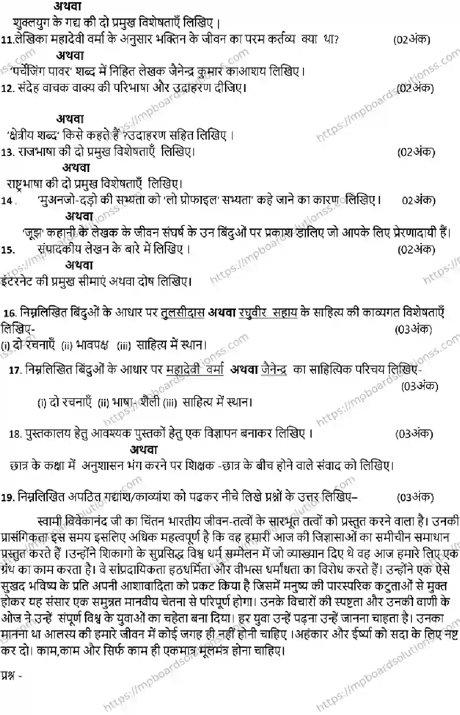 MP Board Class 12 HINDI-SET-A 2023 Sample Paper Image 3
