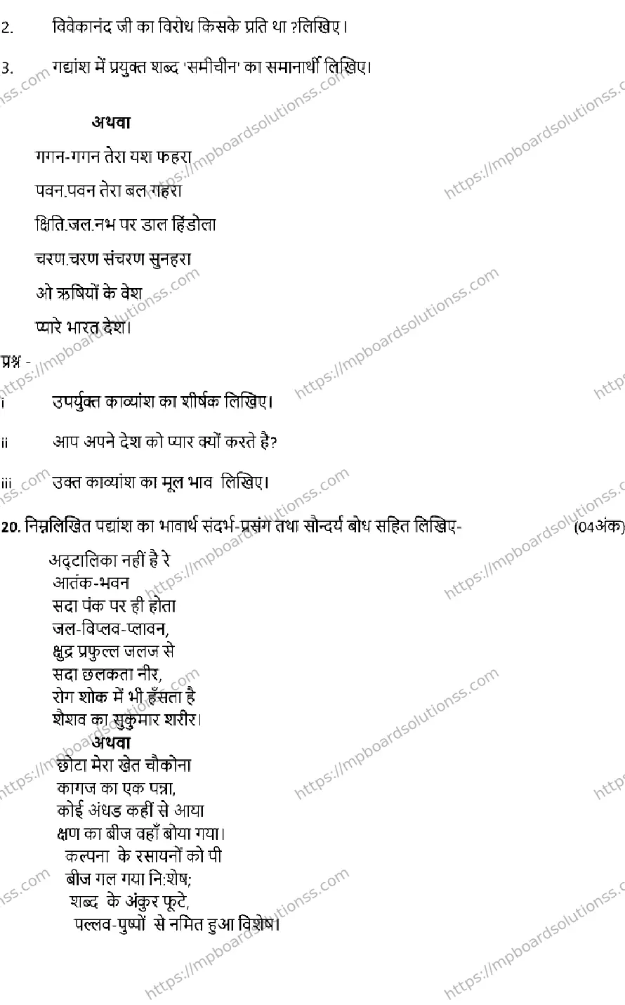 MP Board Class 12 HINDI-SET-A 2023 Sample Paper Image 4