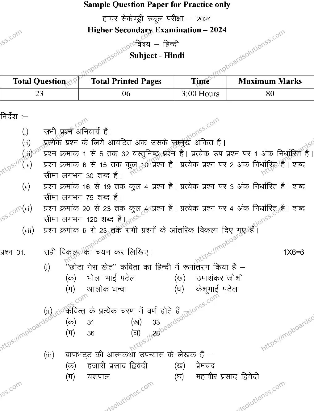 MP Board Class 12 HINDI-SET-A 2024 Sample Paper Image 1