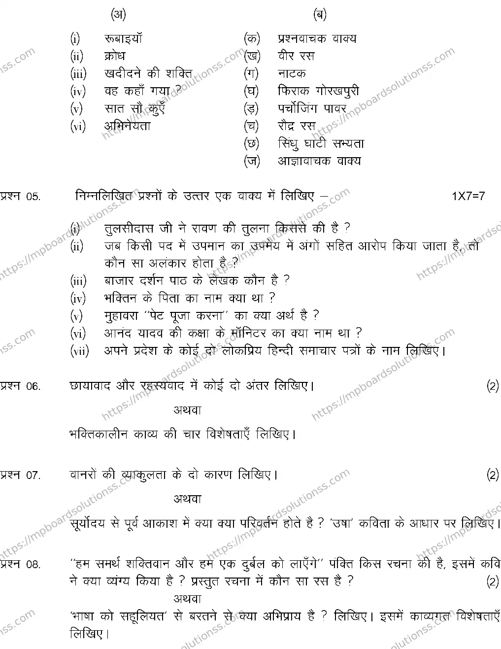 MP Board Class 12 HINDI-SET-A 2024 Sample Paper Image 3
