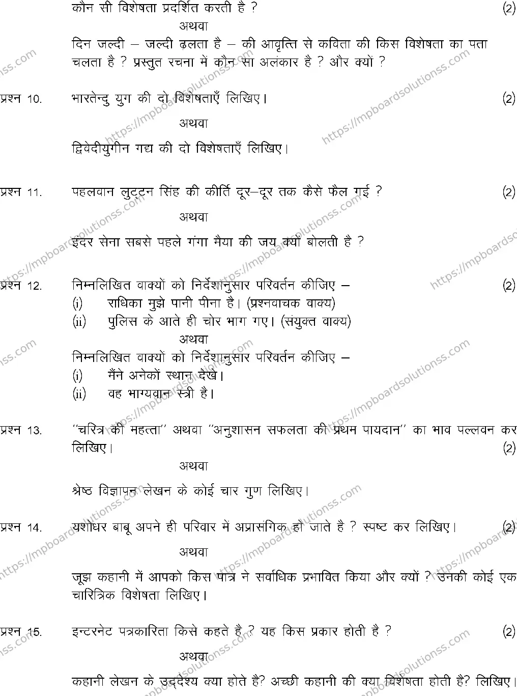 MP Board Class 12 HINDI-SET-A 2024 Sample Paper Image 4