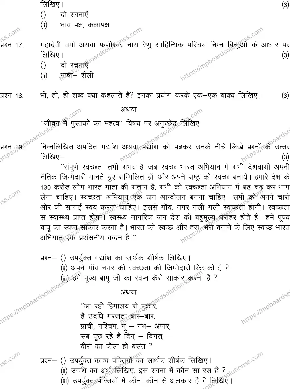 MP Board Class 12 HINDI-SET-A 2024 Sample Paper Image 5