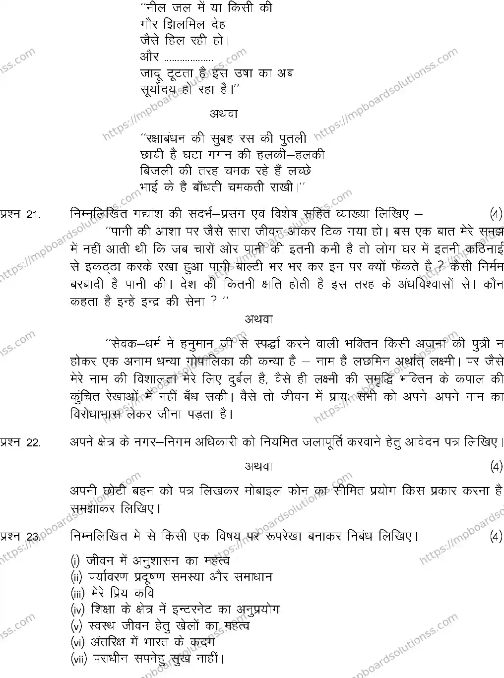 MP Board Class 12 HINDI-SET-A 2024 Sample Paper Image 6