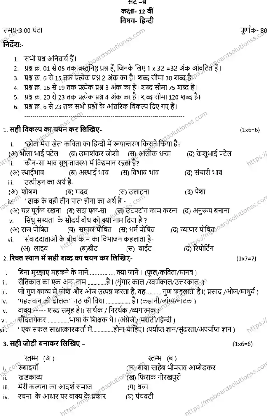MP Board Class 12 HINDI-SET-B 2023 Sample Paper Image 1
