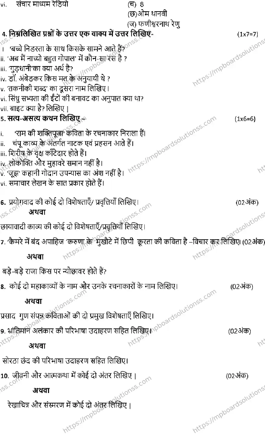 MP Board Class 12 HINDI-SET-B 2023 Sample Paper Image 2