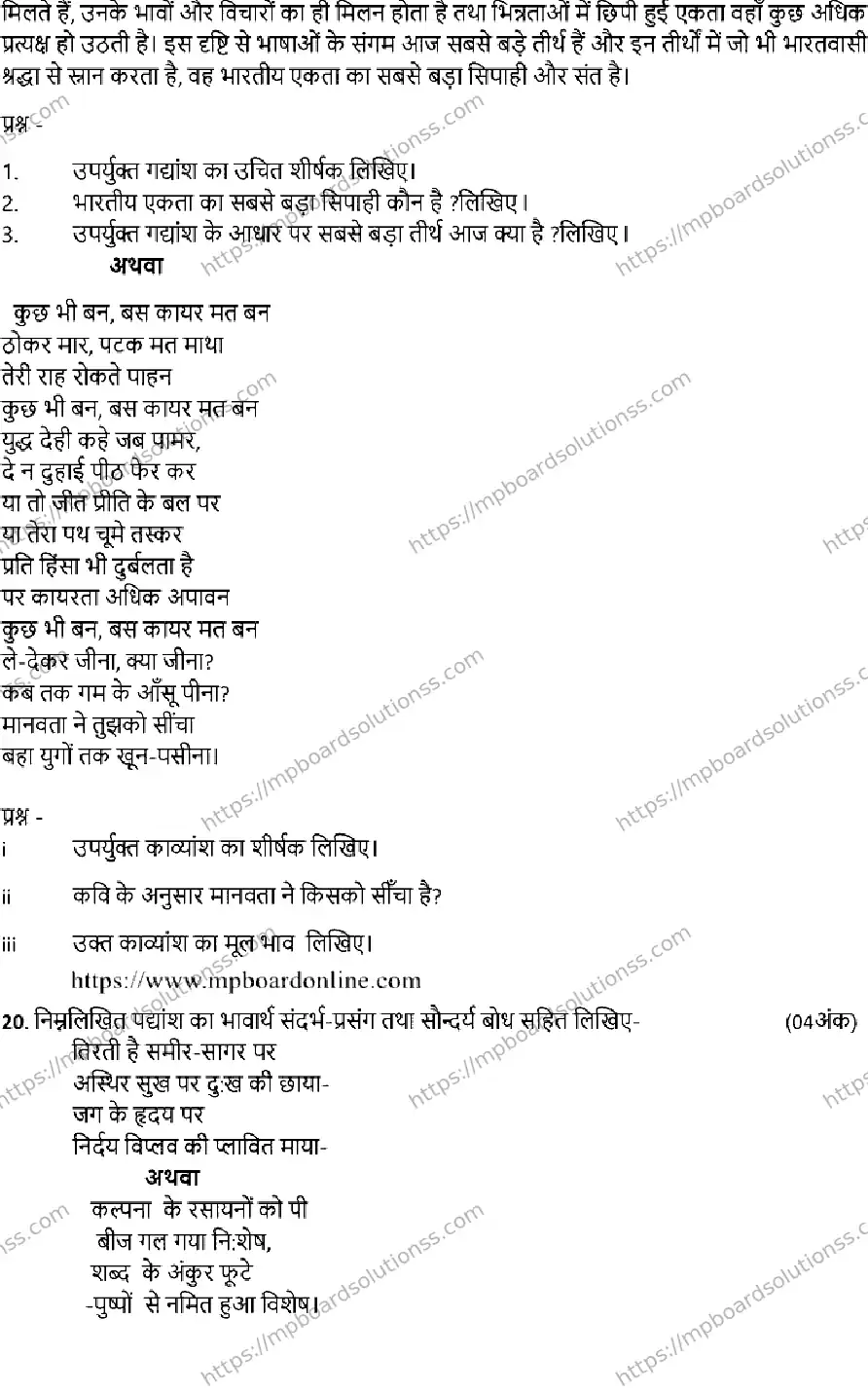 MP Board Class 12 HINDI-SET-B 2023 Sample Paper Image 4