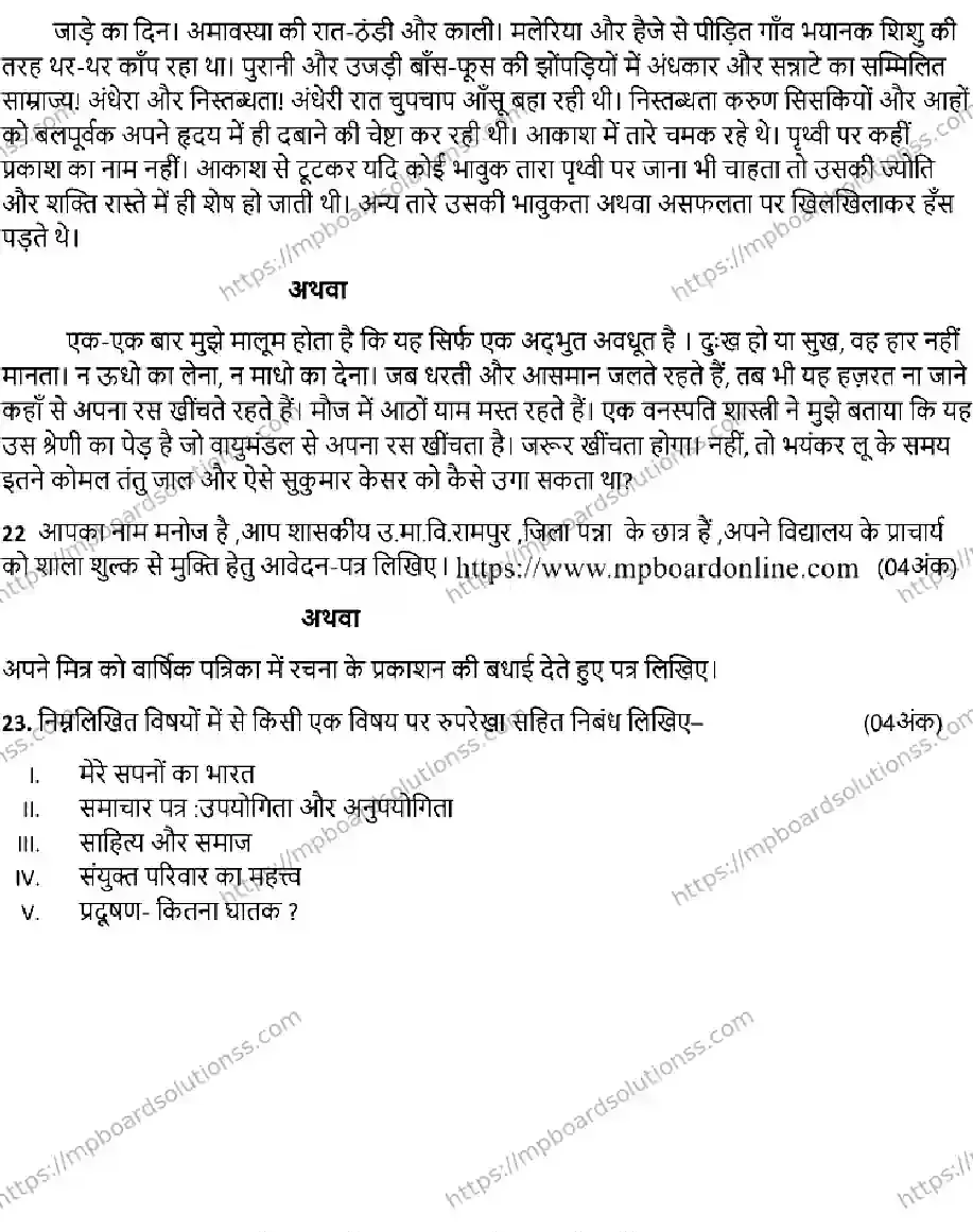 MP Board Class 12 HINDI-SET-B 2023 Sample Paper Image 5