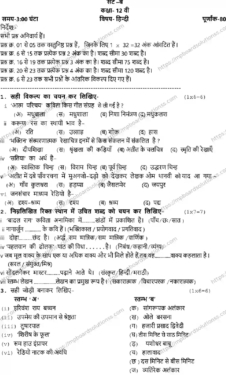 MP Board Class 12 HINDI-SET-C 2023 Sample Paper Image 1
