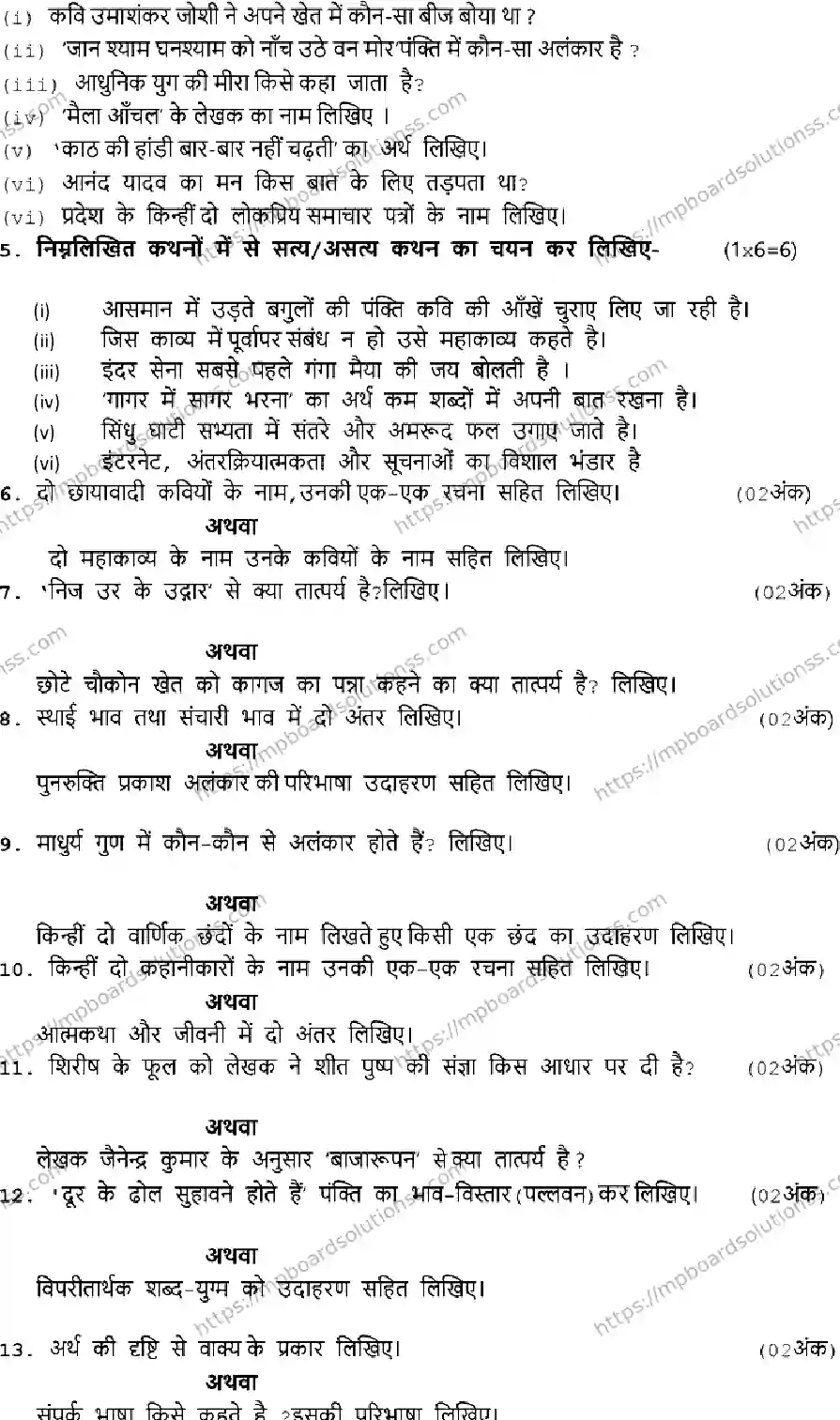 MP Board Class 12 HINDI-SET-C 2023 Sample Paper Image 2