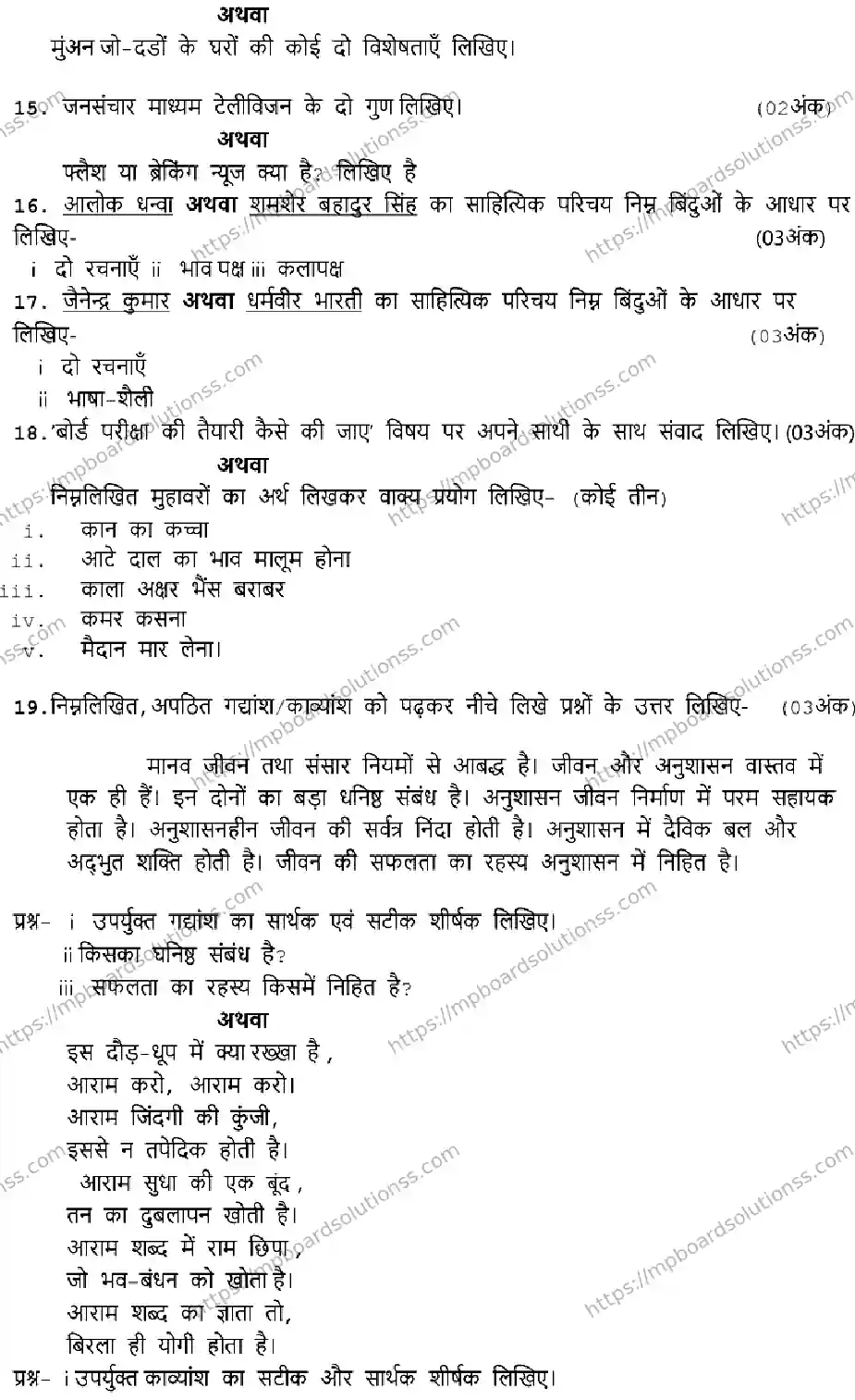 MP Board Class 12 HINDI-SET-C 2023 Sample Paper Image 3