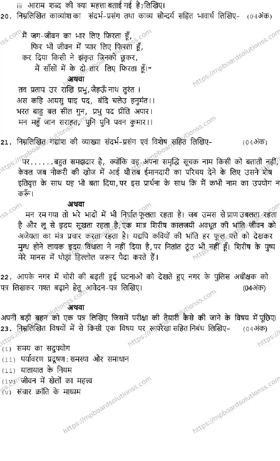 MP Board Class 12 HINDI-SET-C 2023 Sample Paper Image 4