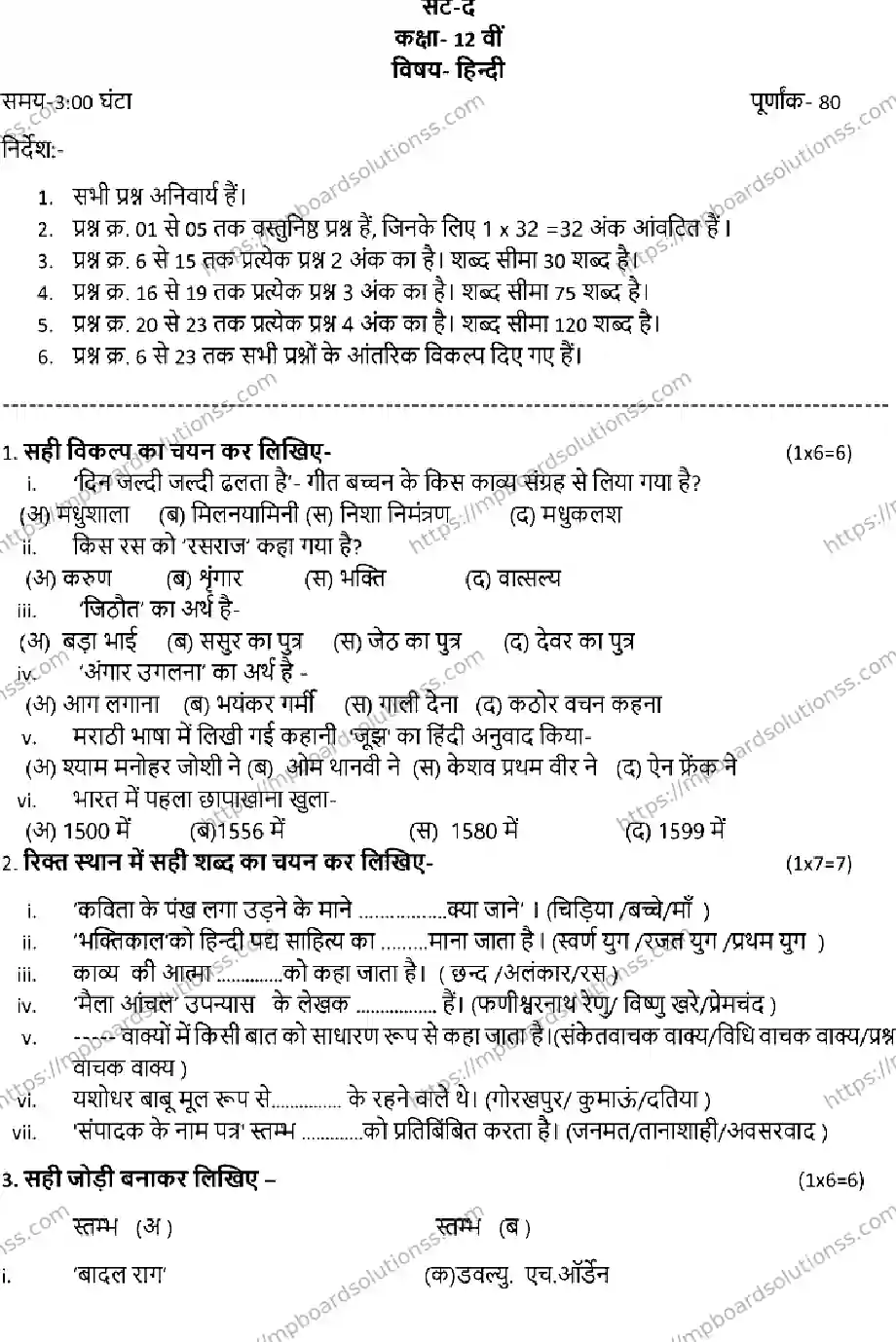 MP Board Class 12 HINDI-SET-D 2023 Sample Paper Image 1