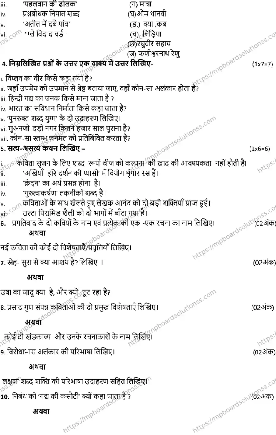 MP Board Class 12 HINDI-SET-D 2023 Sample Paper Image 2