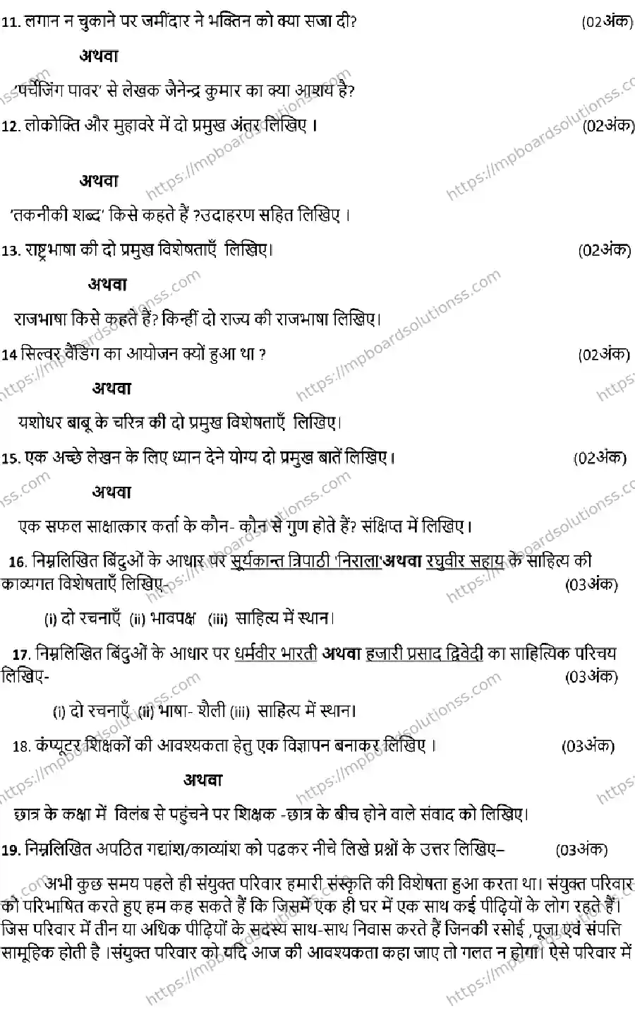 MP Board Class 12 HINDI-SET-D 2023 Sample Paper Image 3