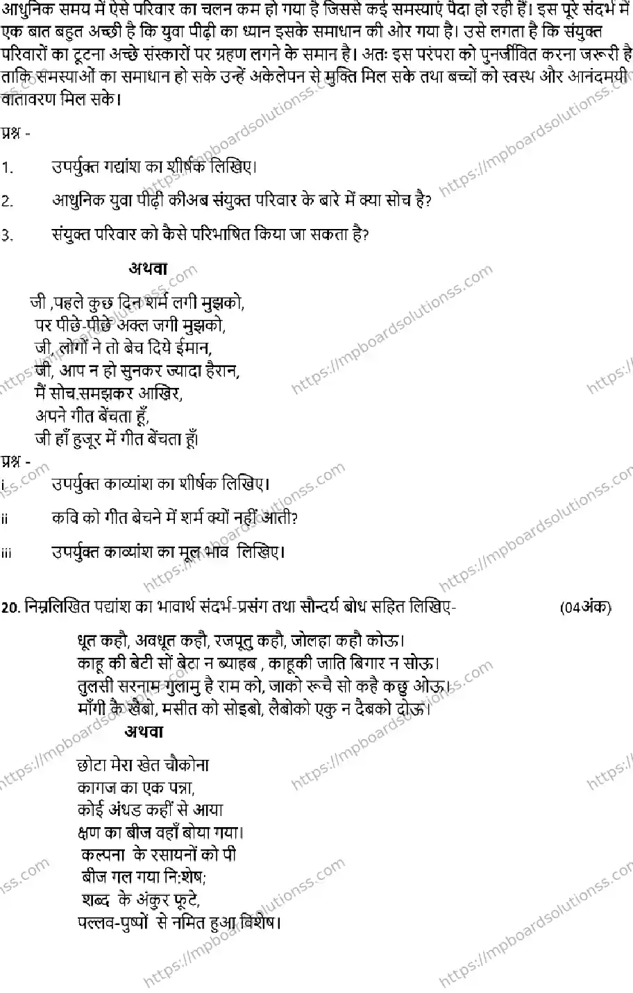 MP Board Class 12 HINDI-SET-D 2023 Sample Paper Image 4