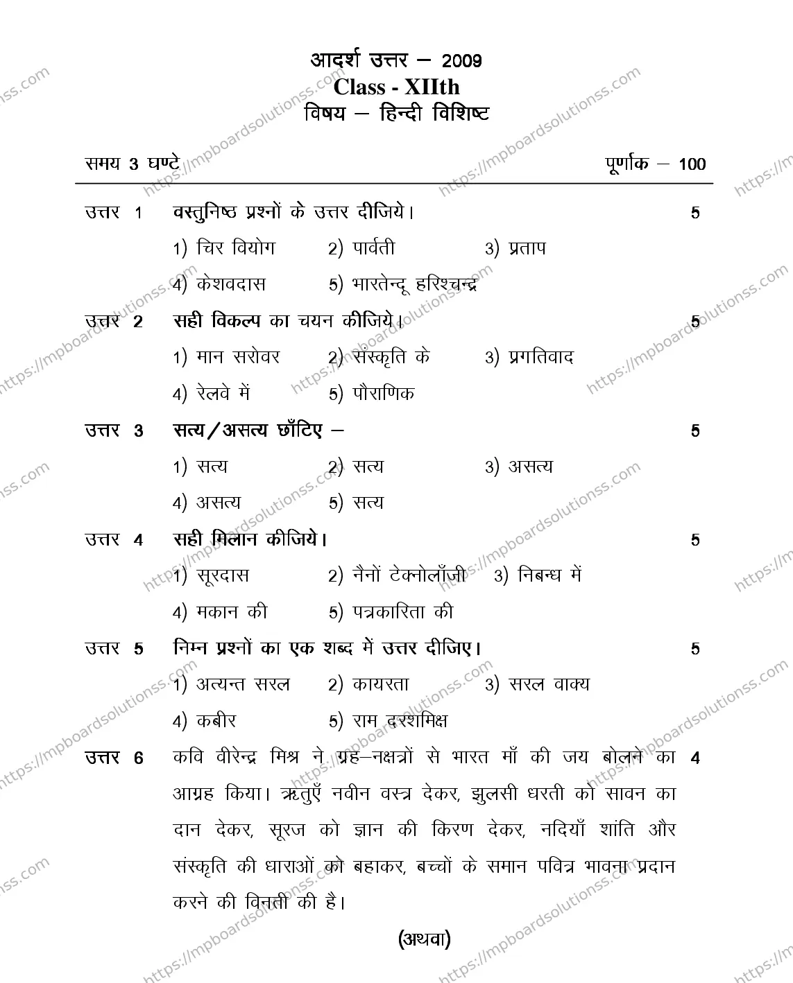 MP Board Class 12 HINDI-SPECIAL-356568 2018 Sample Paper Image 10