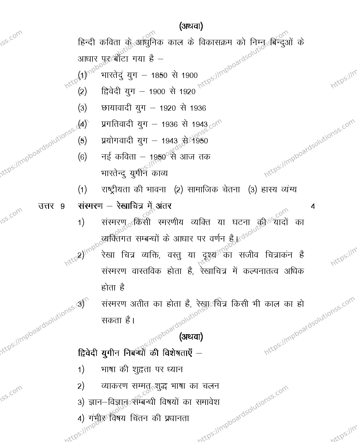 MP Board Class 12 HINDI-SPECIAL-356568 2018 Sample Paper Image 12