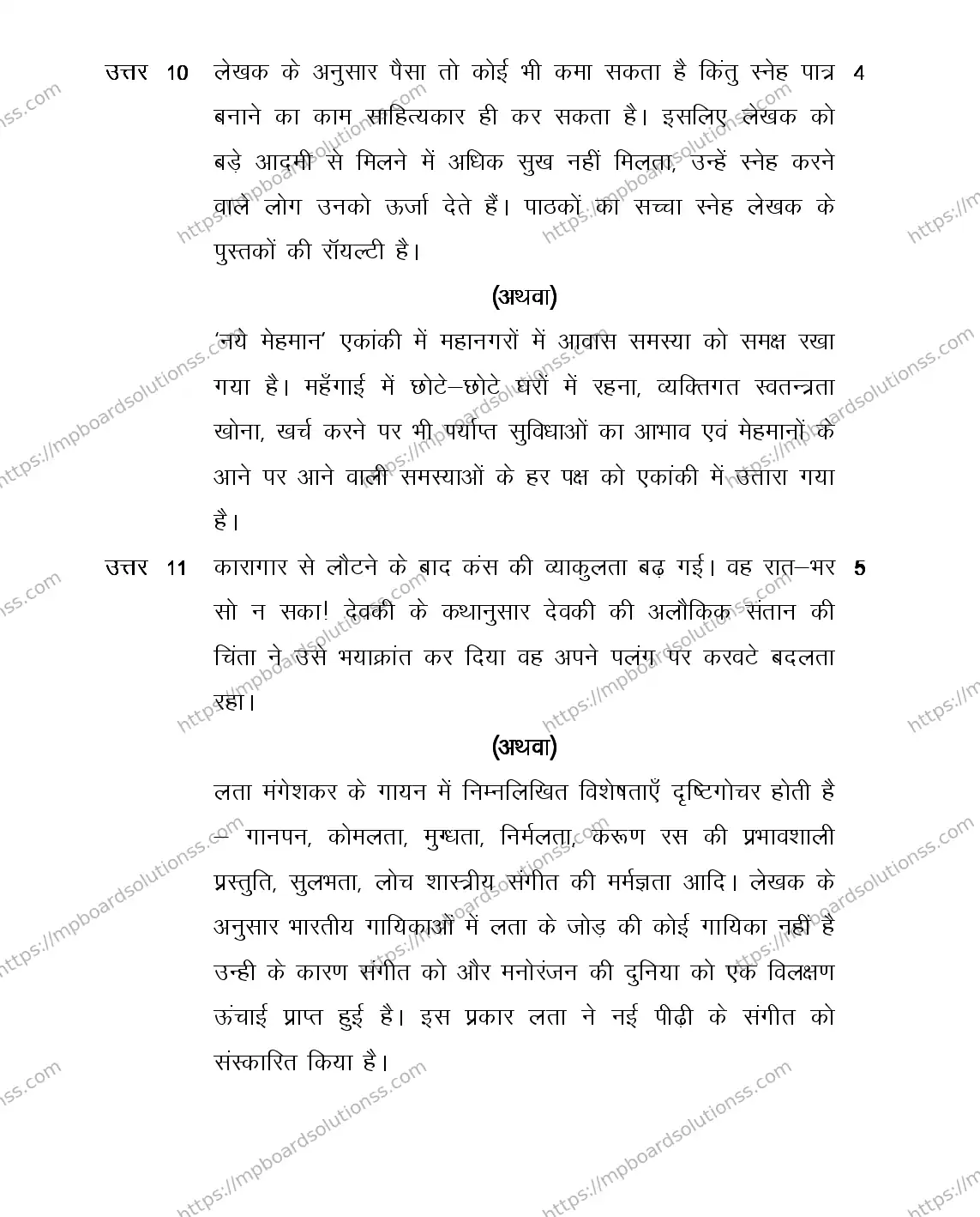 MP Board Class 12 HINDI-SPECIAL-356568 2018 Sample Paper Image 13