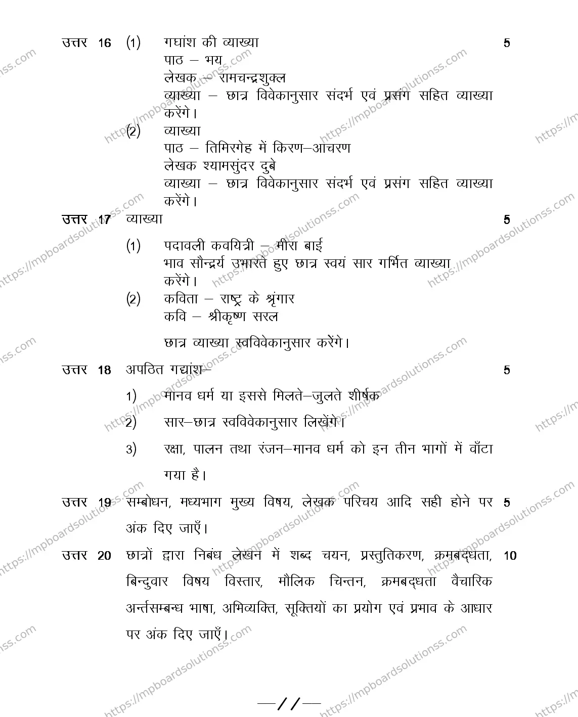MP Board Class 12 HINDI-SPECIAL-356568 2018 Sample Paper Image 16