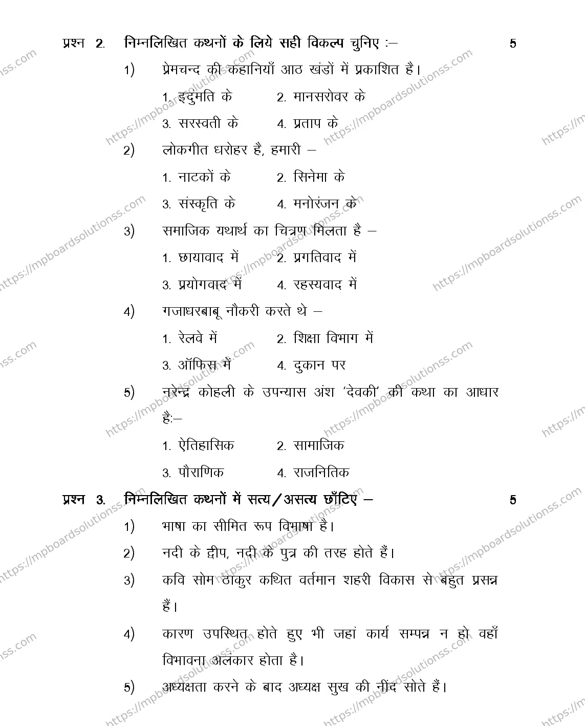 MP Board Class 12 HINDI-SPECIAL-356568 2018 Sample Paper Image 4