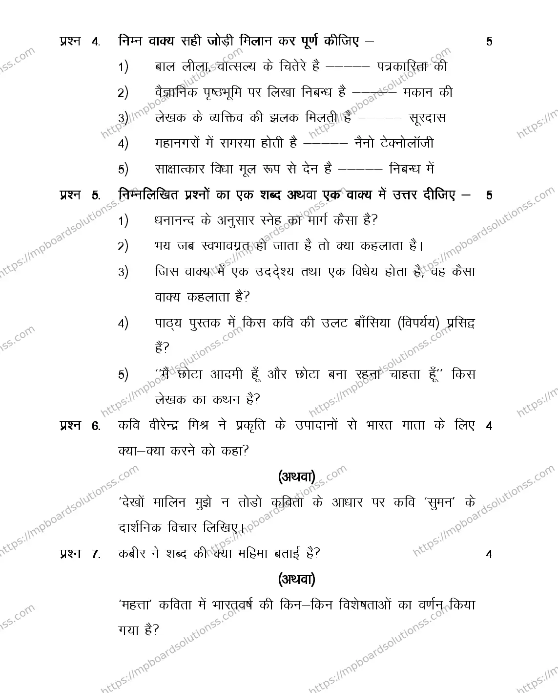 MP Board Class 12 HINDI-SPECIAL-356568 2018 Sample Paper Image 5