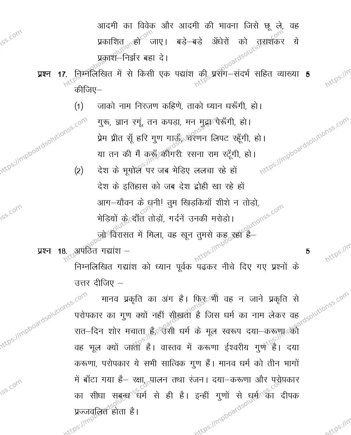 MP Board Class 12 HINDI-SPECIAL-356568 2018 Sample Paper Image 8