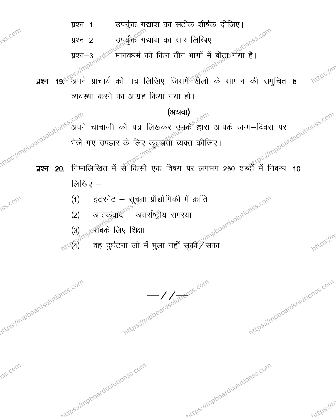 MP Board Class 12 HINDI-SPECIAL-356568 2018 Sample Paper Image 9