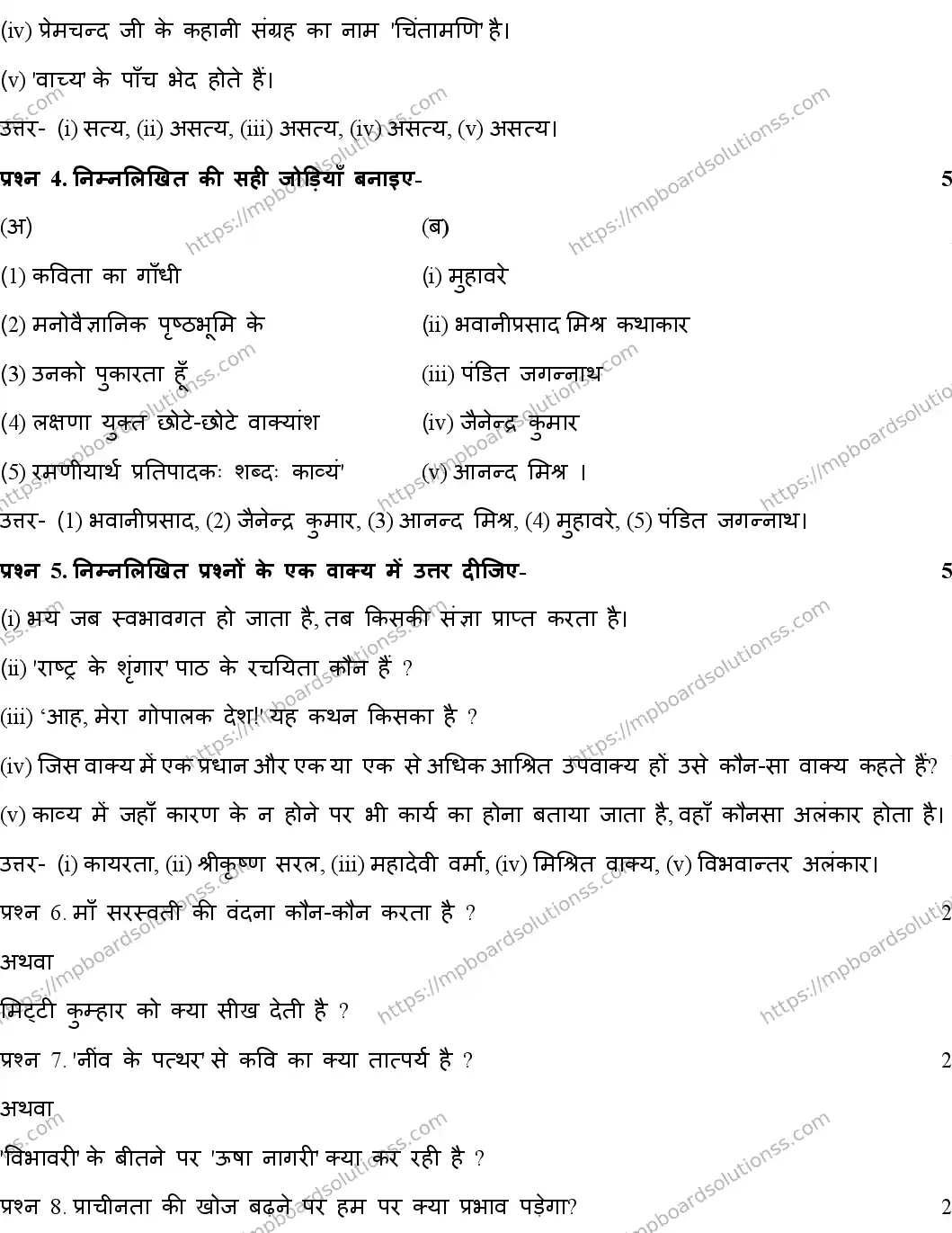 MP Board Class 12 HINDI-SPECIAL-SET-A 2020 Sample Paper Image 2