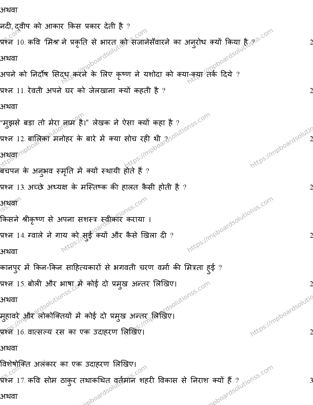 MP Board Class 12 HINDI-SPECIAL-SET-A 2020 Sample Paper Image 3