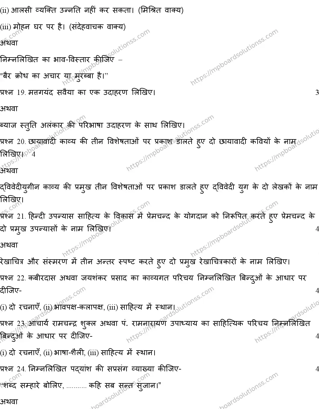 MP Board Class 12 HINDI-SPECIAL-SET-A 2020 Sample Paper Image 4