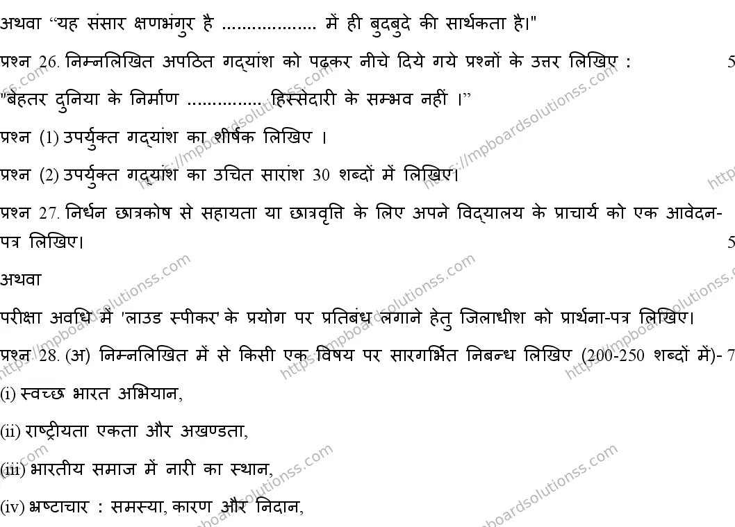 MP Board Class 12 HINDI-SPECIAL-SET-A 2020 Sample Paper Image 5