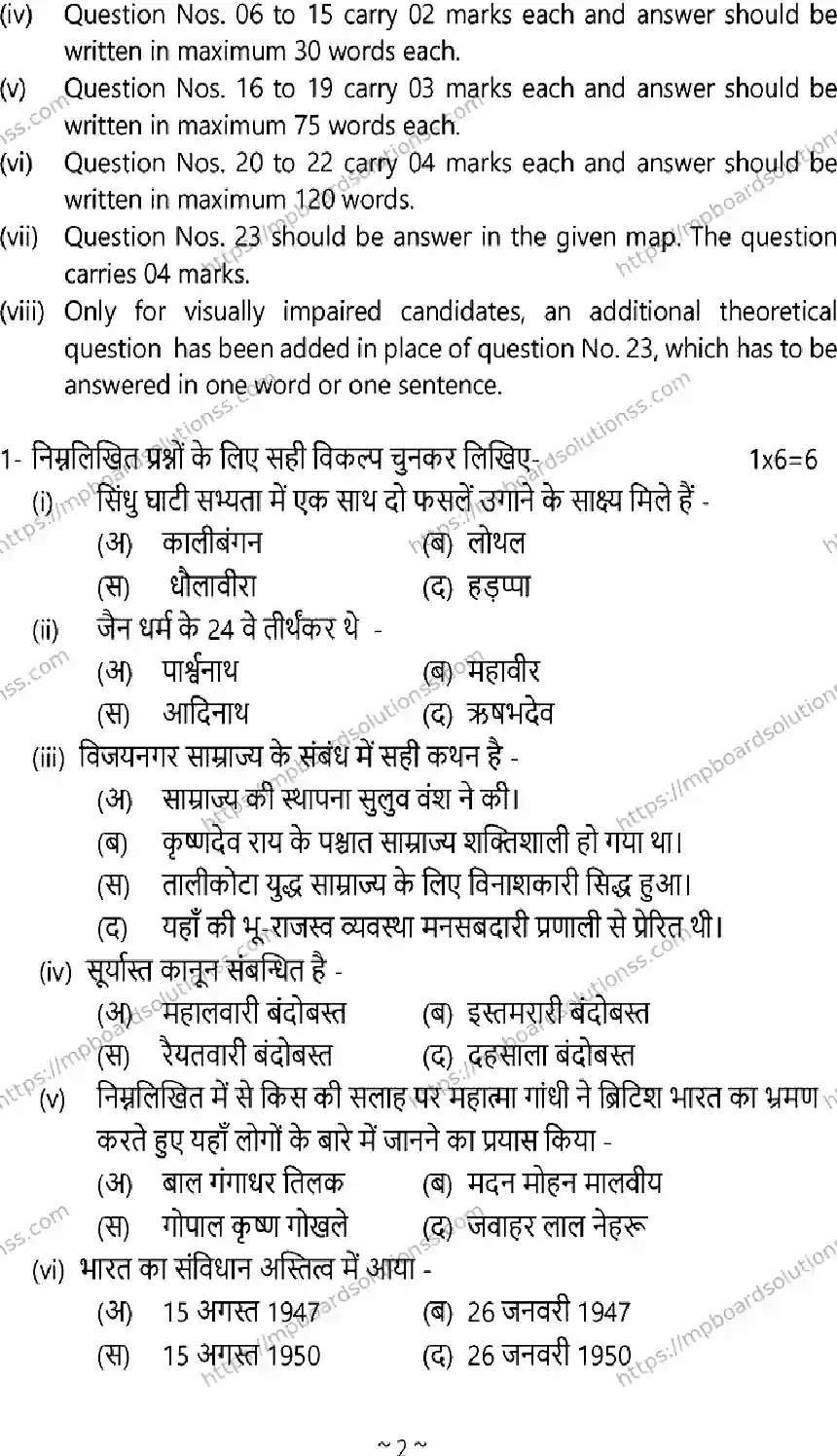 MP Board Class 12 History 2025 Sample Paper Image 2