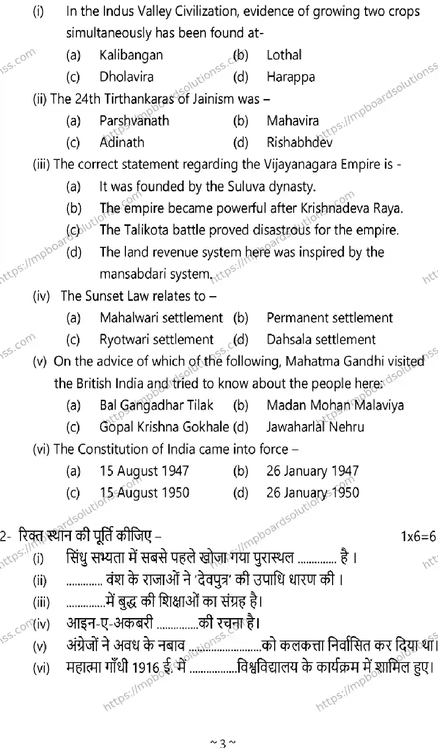 MP Board Class 12 History 2025 Sample Paper Image 3