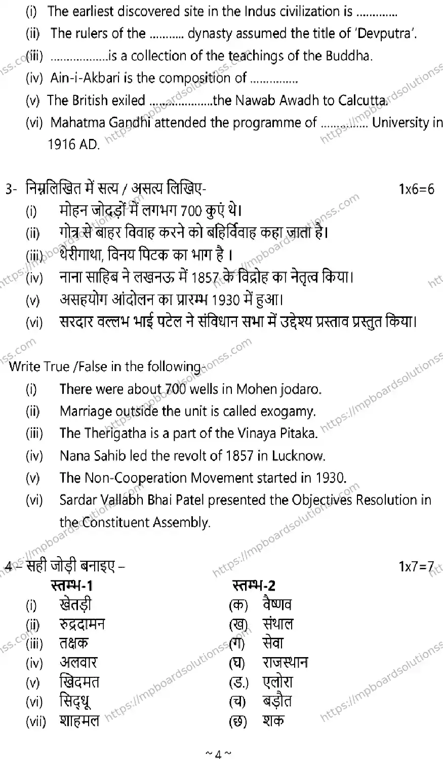 MP Board Class 12 History 2025 Sample Paper Image 4