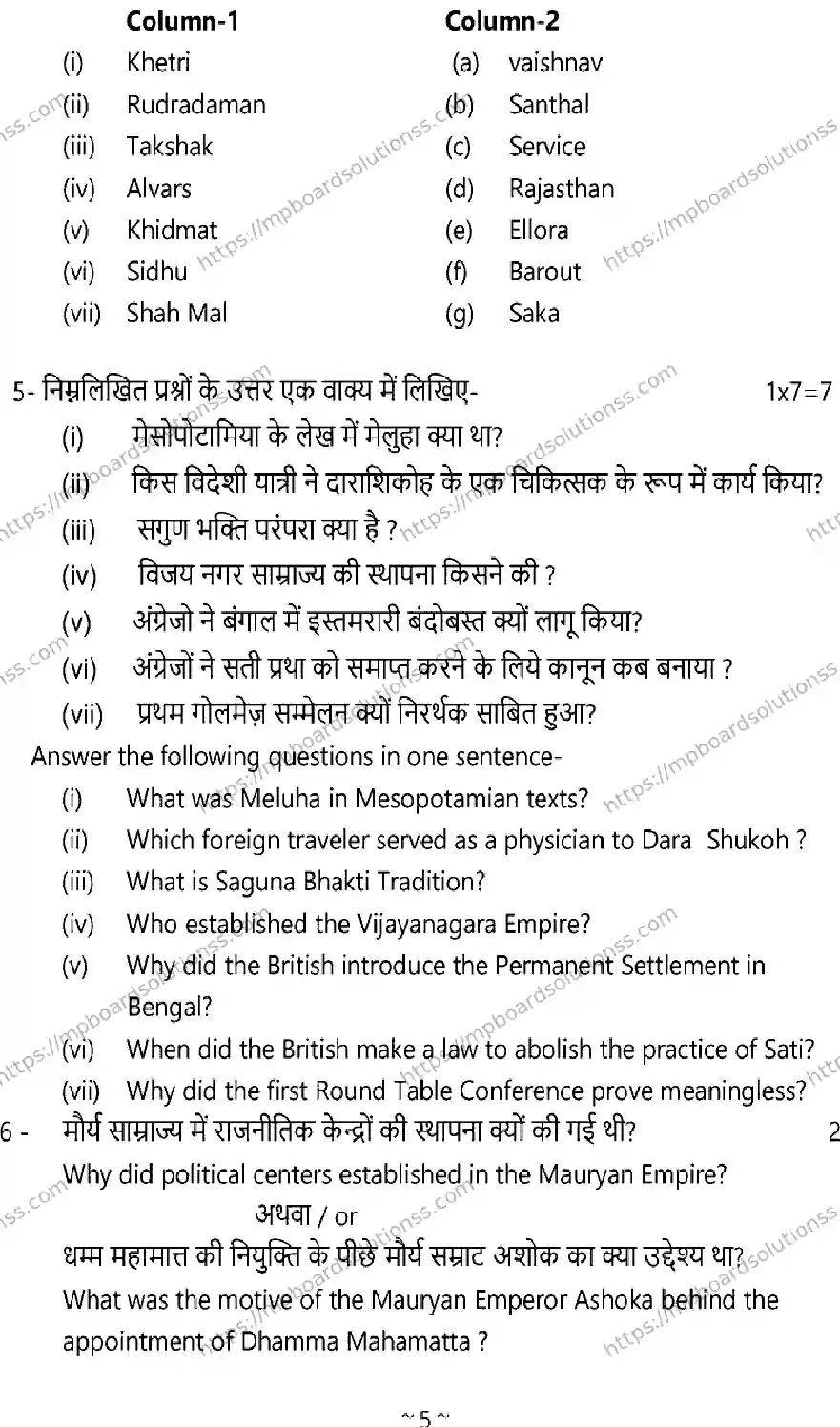 MP Board Class 12 History 2025 Sample Paper Image 5