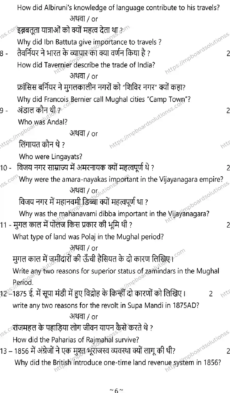 MP Board Class 12 History 2025 Sample Paper Image 6