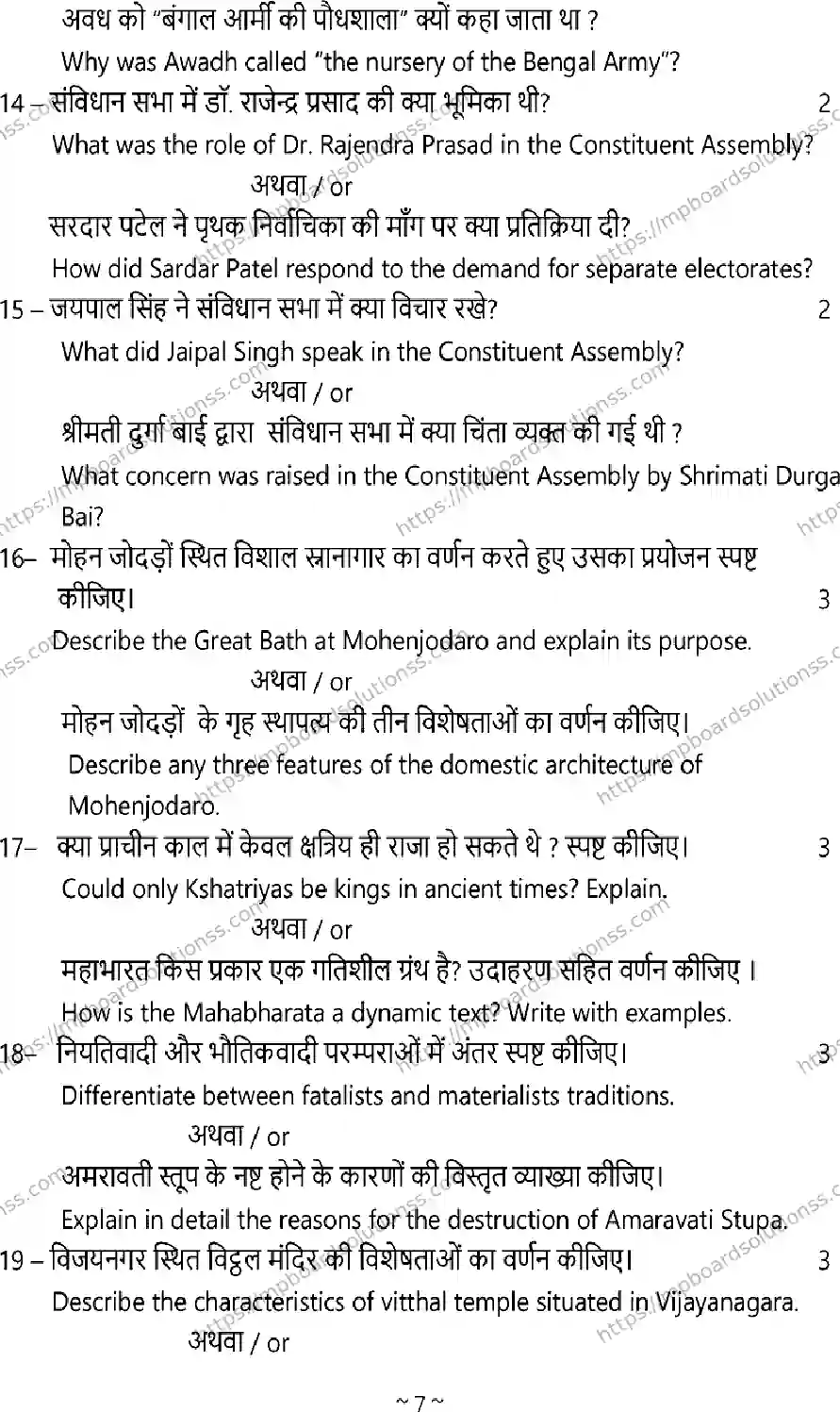 MP Board Class 12 History 2025 Sample Paper Image 7