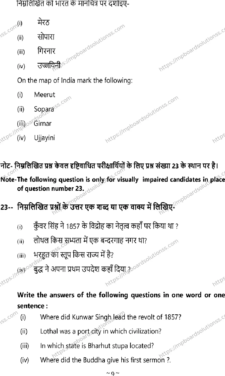 MP Board Class 12 History 2025 Sample Paper Image 9