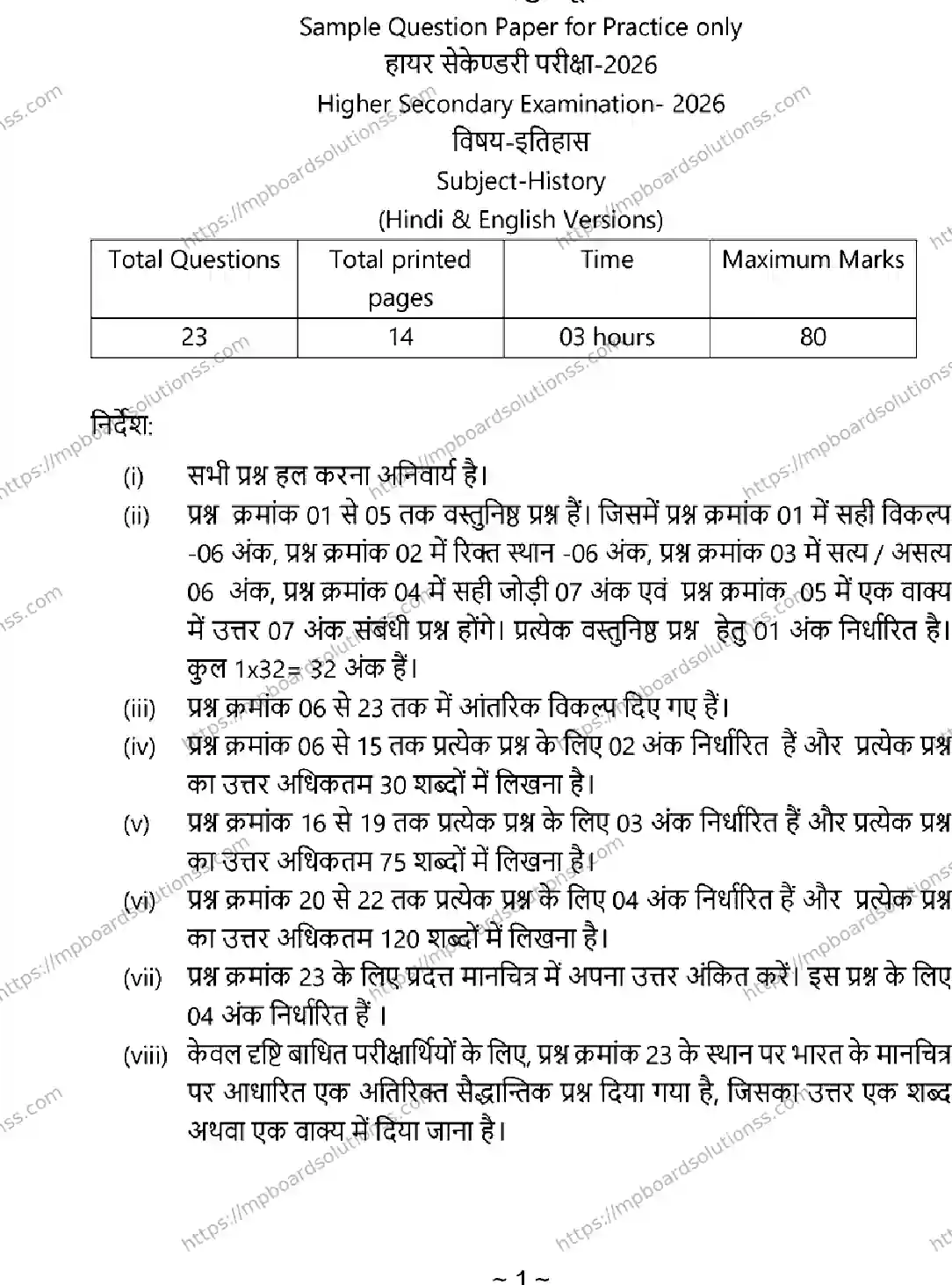 MP Board Class 12 History 2026 Sample Paper Image 1