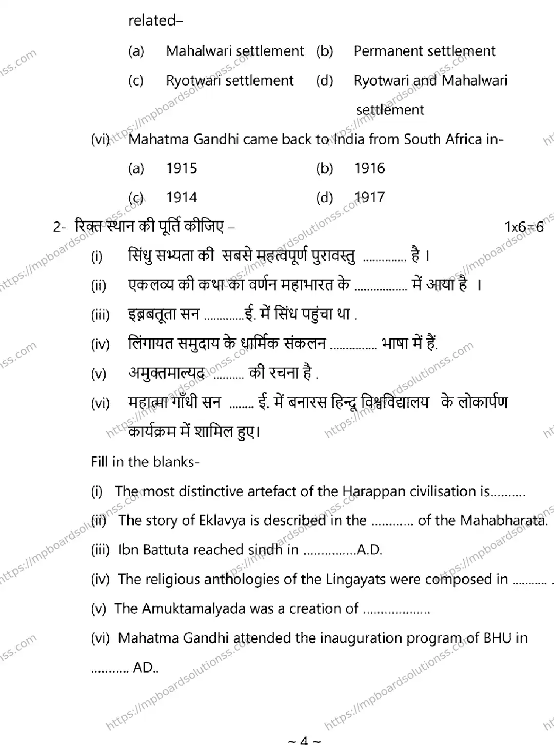 MP Board Class 12 History 2026 Sample Paper Image 4