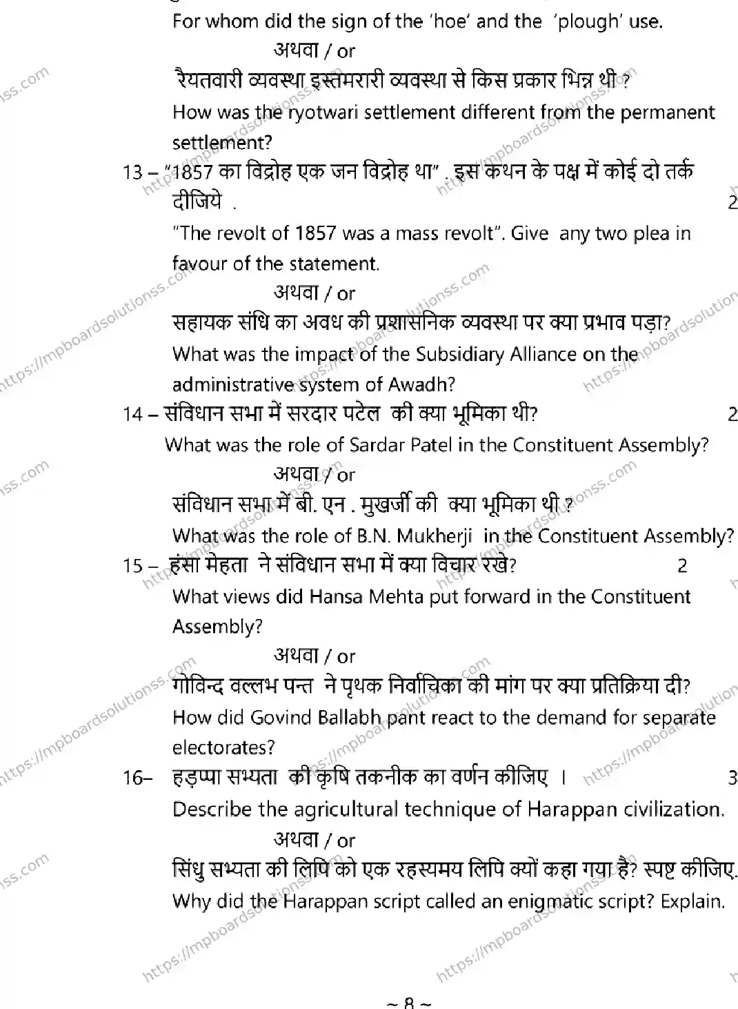 MP Board Class 12 History 2026 Sample Paper Image 8