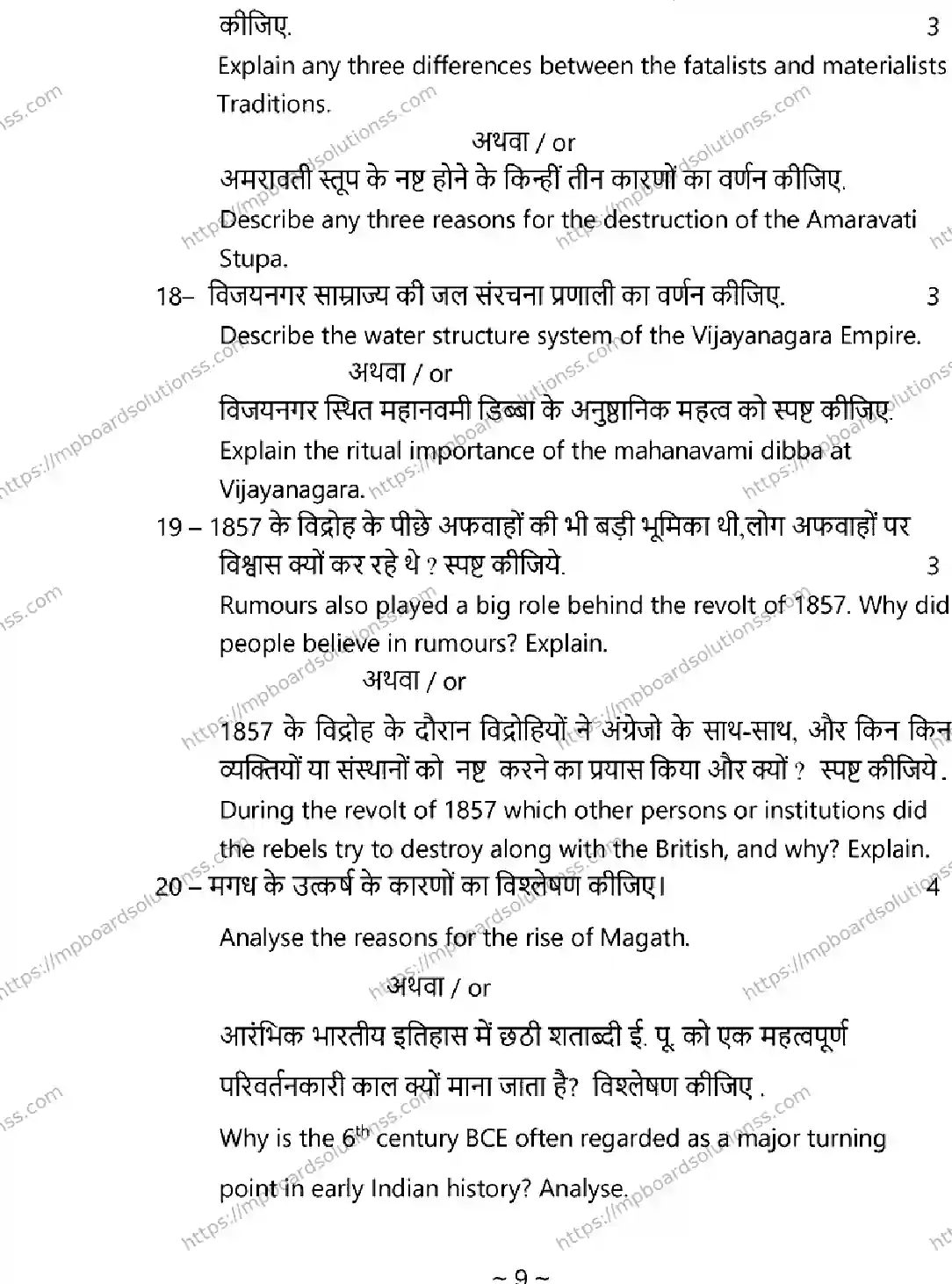 MP Board Class 12 History 2026 Sample Paper Image 9