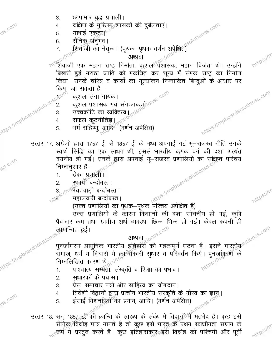 MP Board Class 12 HISTORY-356569 2018 Sample Paper Image 14