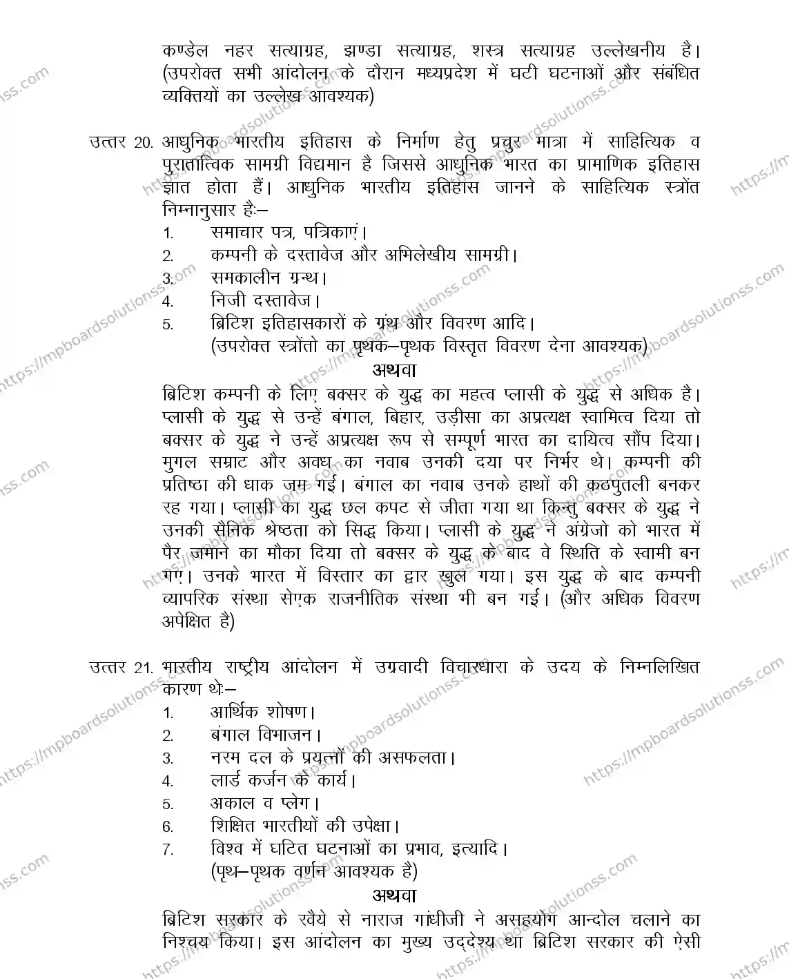 MP Board Class 12 HISTORY-356569 2018 Sample Paper Image 16